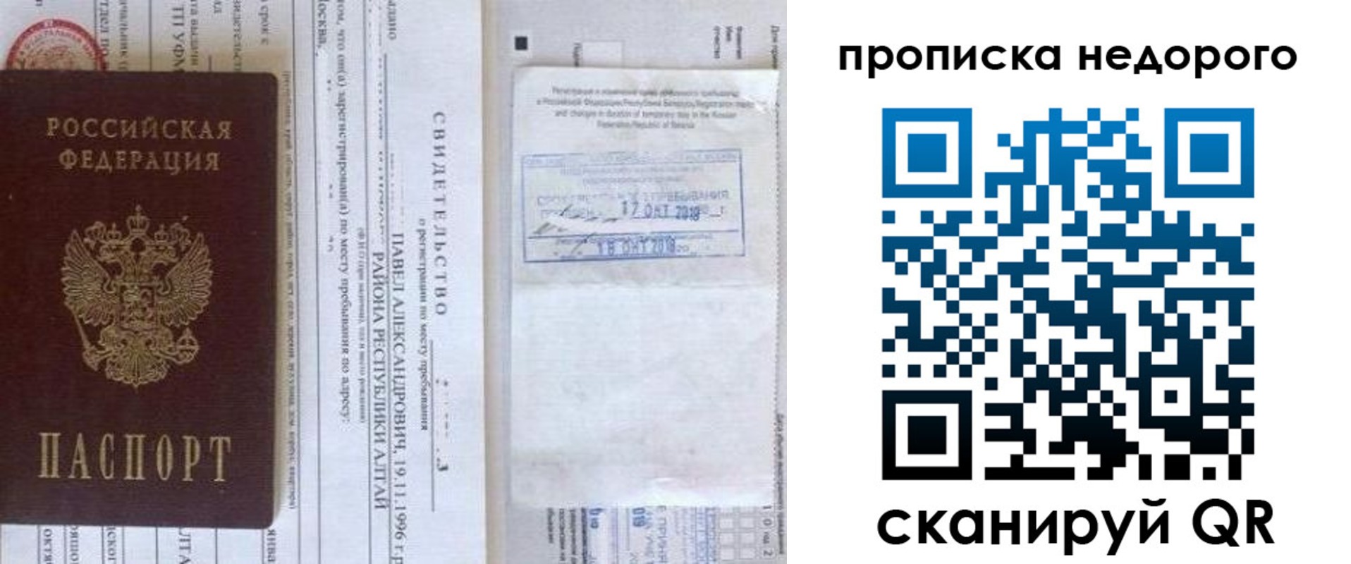 временная регистрация надежно в Зеленогорске