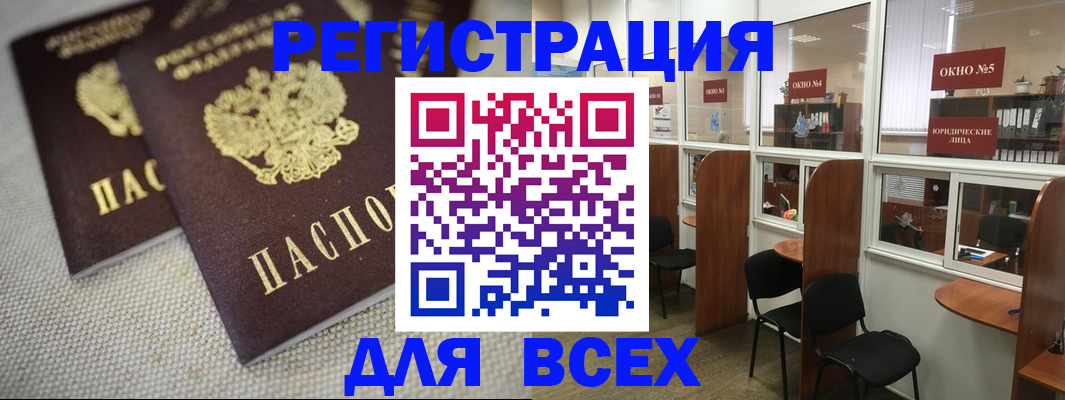 прописка для работы в Зеленогорске