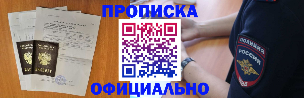 регистрация в Зеленогорске