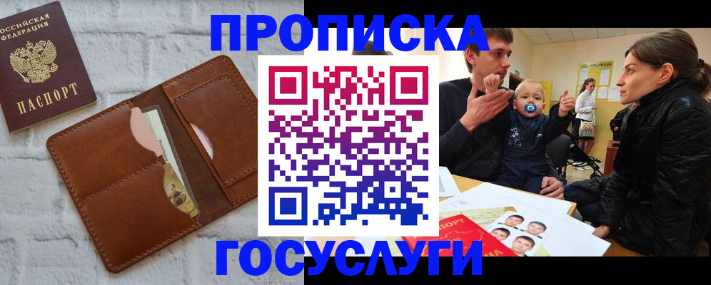 прописка поиск в Зеленогорске