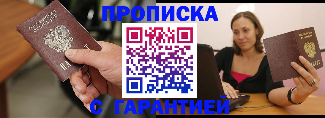 временная регистрация гарантия в Зеленогорске