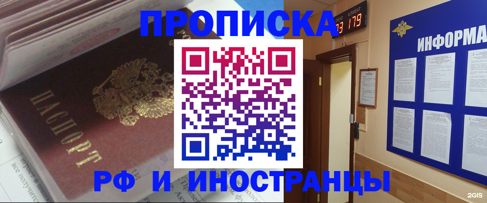 временная регистрация надежно в Зеленогорске