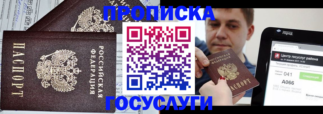прописка штамп в Зеленогорске